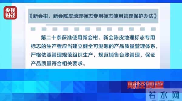 产地造假、年份速成、无视监管!总台曝光新会陈皮市场乱象