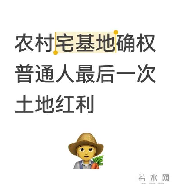 农村宅基地为什么要确权？不确权会有什么影响？