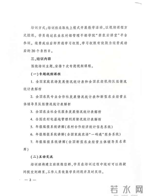 关于举办农村合作经济统计工作专题培训班的通知