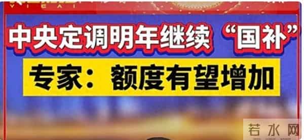 2026国补政策敲定！额度或上涨，这些好处直接惠及普通人