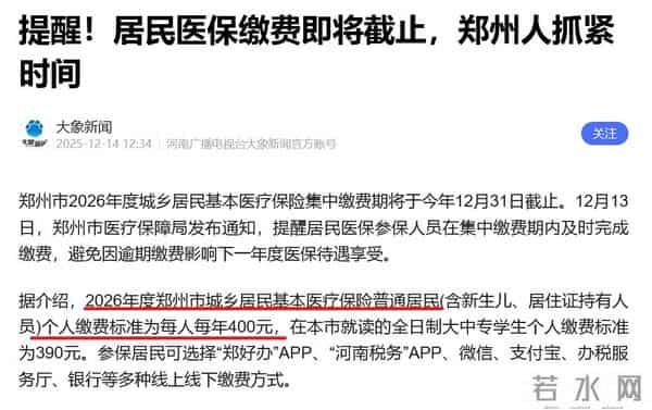 从10元涨到400元！农民宁肯“裸奔”也不缴新农合，真相太扎心