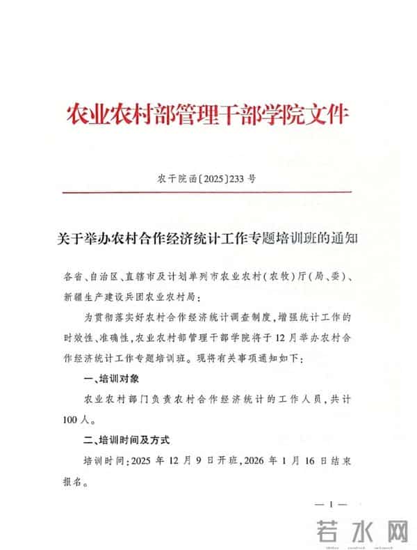 关于举办农村合作经济统计工作专题培训班的通知