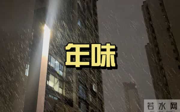 春节将至，农村6种奇怪现象扎堆上演，村村都有，你家乡占几种？