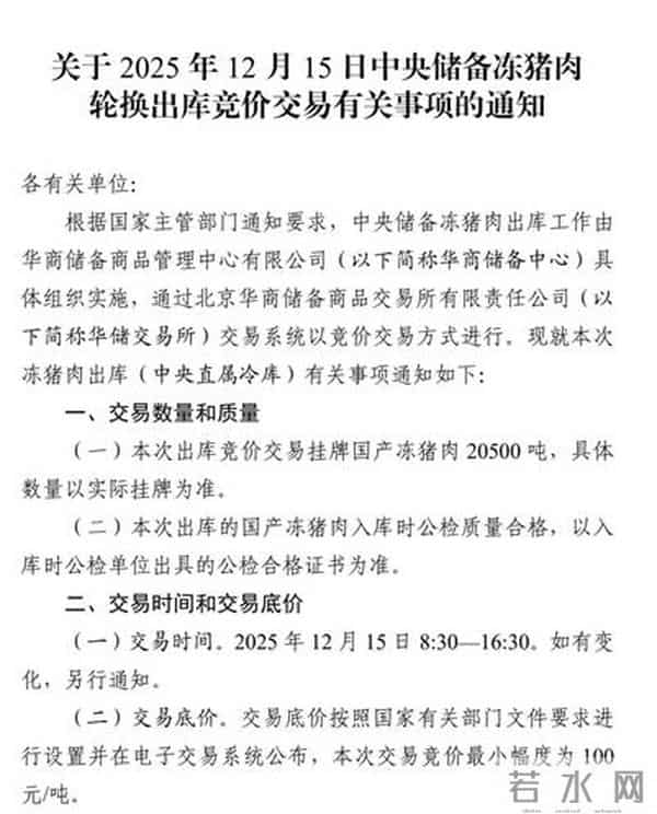 中央储备冻猪肉将进行多批次轮换出库及收储交易
