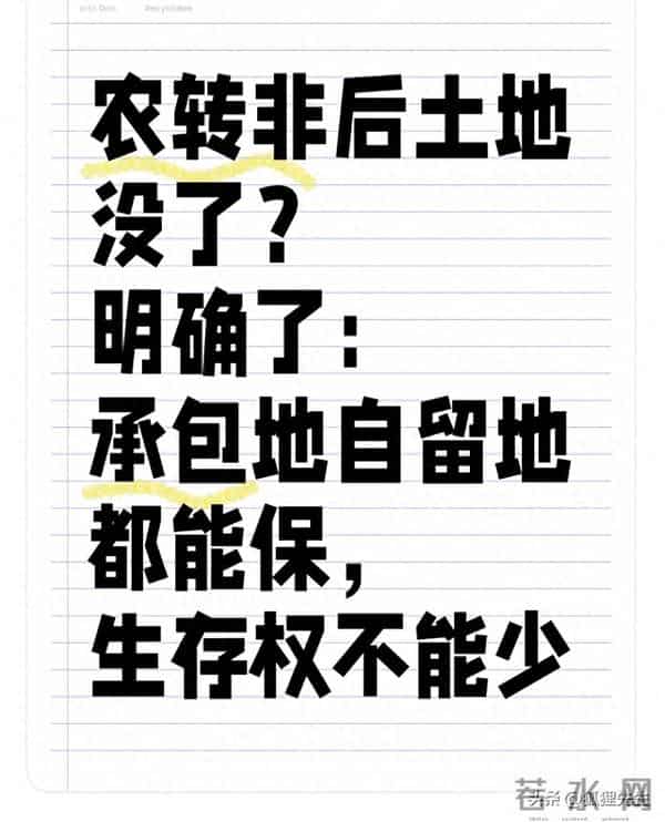 农转非后土地没了？明确了：承包地自留地都能保，生存权不能少