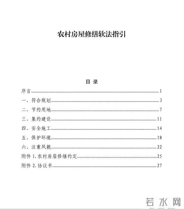 在金山农村房屋修缮，看这条！