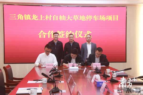 梅江区自柚大草地停车场项目签约，每年将为村集体增收约30万元