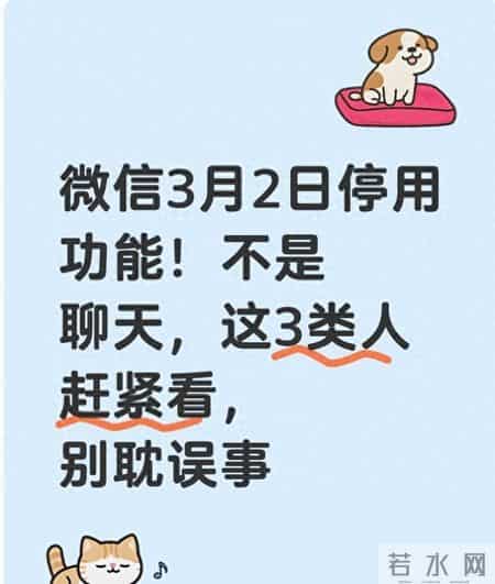 微信3月2日停用功能!不是聊天,这3类人赶紧看,别耽误事