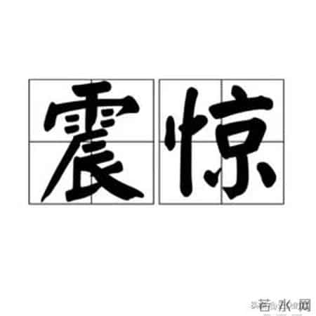 什么是“三通一达”