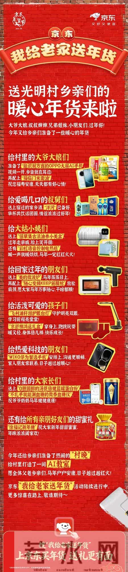 刘强东又给老家乡亲们发年货：包括手机、米面油等实用好物，还将在光明村办“村晚”