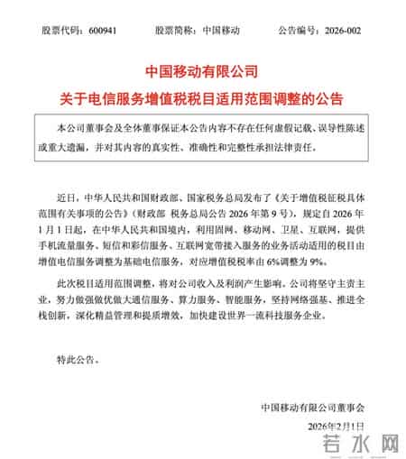 中国移动、中国联通、中国电信，同日公告