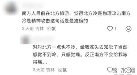 气急败坏的北方人，在南方人评论区渡劫