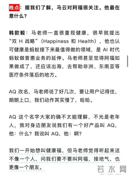 传支付宝五福将新增“健康福”：蚂蚁阿福App发放，有单独红包