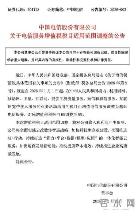 中国移动、中国联通、中国电信，同日公告