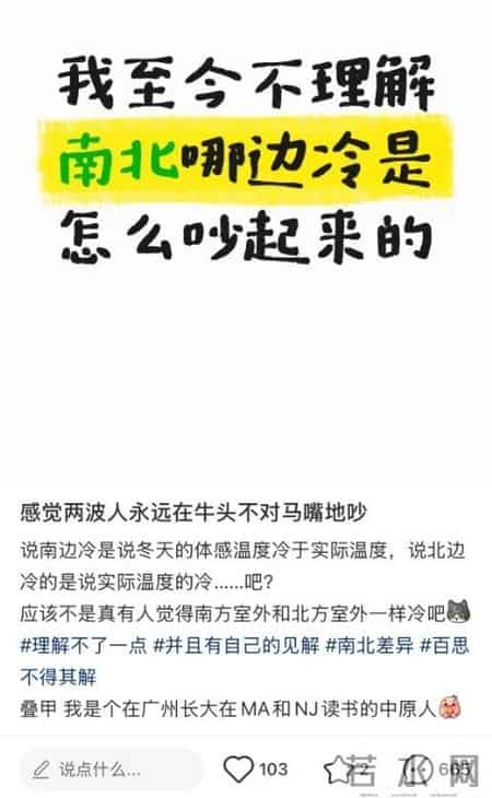 气急败坏的北方人，在南方人评论区渡劫