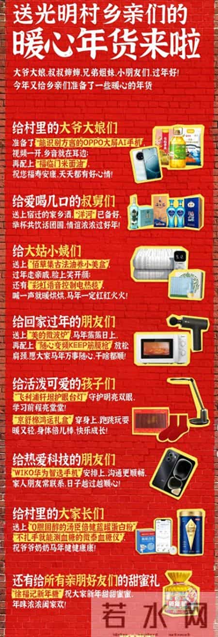 刘强东为老家光明村送年货：WIKO华为智选手机、OPPO AI手机安排上