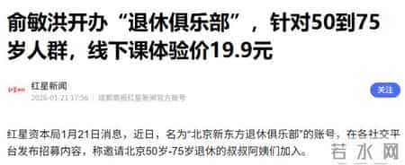 官媒发文，63岁俞敏洪再破天花板，让董宇辉和整个商界沉默了