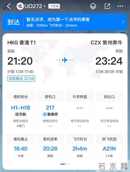 香港飞常州航班一女乘客称“飞机要爆炸，要求下机”，进入跑道的飞机折返排查3小时 有乘客选择不飞 航司回应