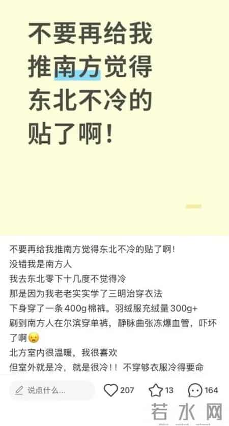 气急败坏的北方人，在南方人评论区渡劫