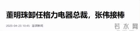 董明珠卸任格力电子元器件公司法人，改由方祥建接任