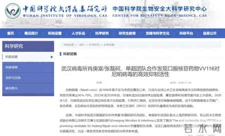 中国科学院武汉病毒研究所：发现对尼帕病毒有效药物