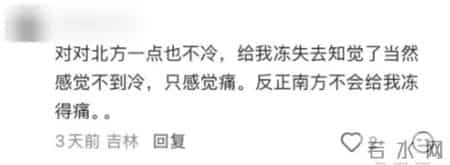 气急败坏的北方人，在南方人评论区渡劫