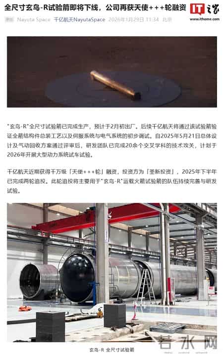 我国千亿航天全尺寸“玄鸟-R”试验箭将下线，预计于2月初出厂