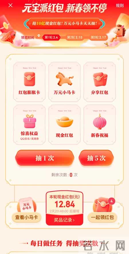 腾讯“元宝分10亿”活动2月1日0点正式开启，用户最高可领万元现金红包，官方攻略发布