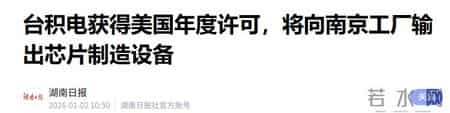 全都“叛变”了，台积电，三星接连宣布，外媒：中国不买了？