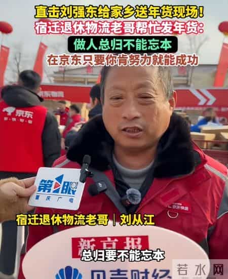 刘强东这次送年货没发钱，71岁大爷被问是否失望，老人回答太戳心