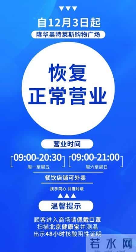 北京商场陆续营业