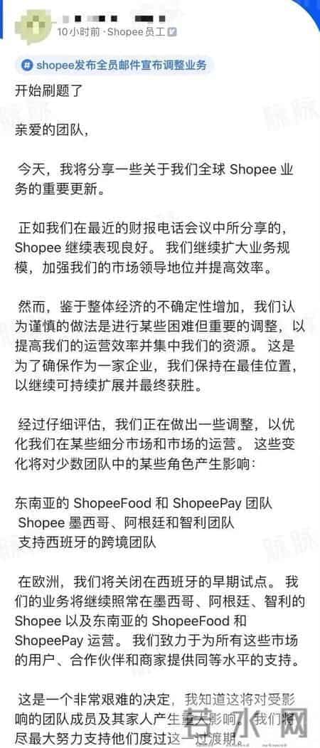 Shopee大裁员：上午开会下午走人！中国新加坡印尼全部沦陷