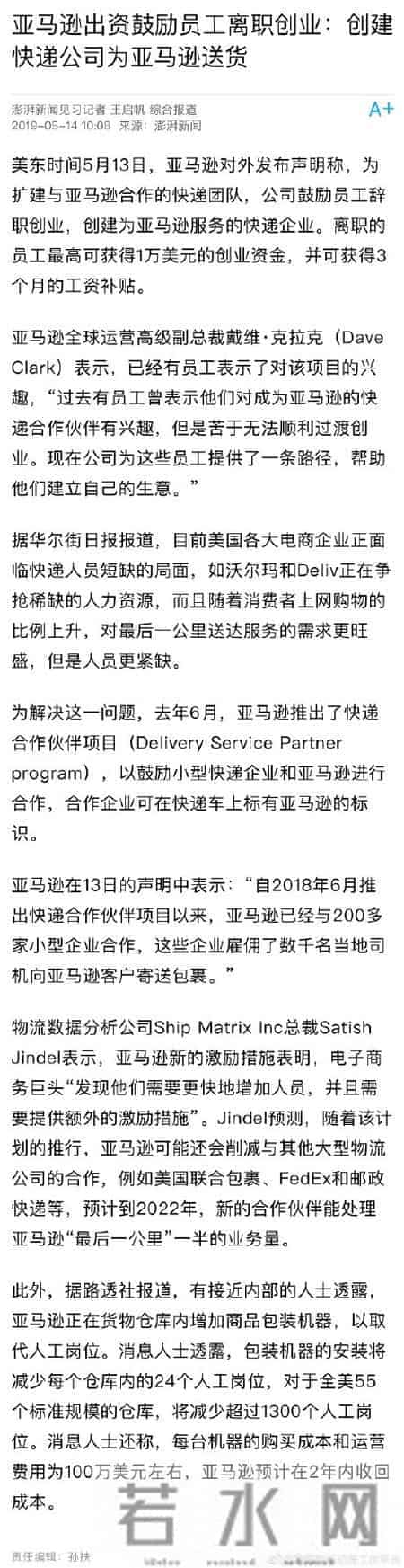 亚马逊鼓励离职