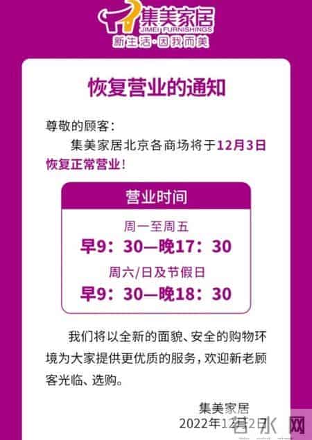 北京商场陆续营业