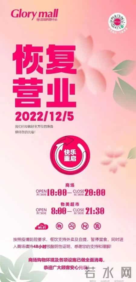 北京商场陆续营业