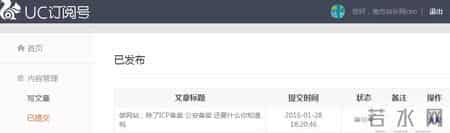 uc订阅号