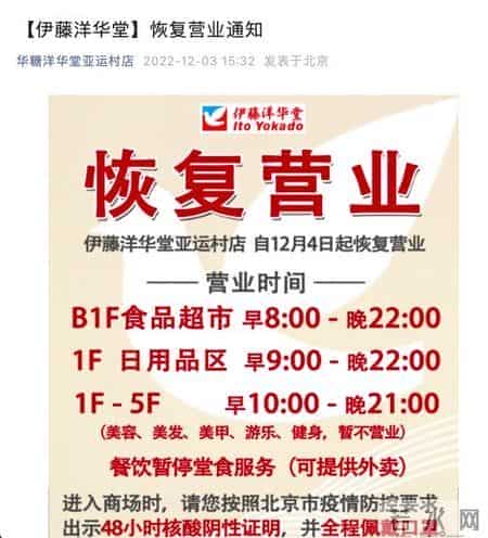 北京商场陆续营业