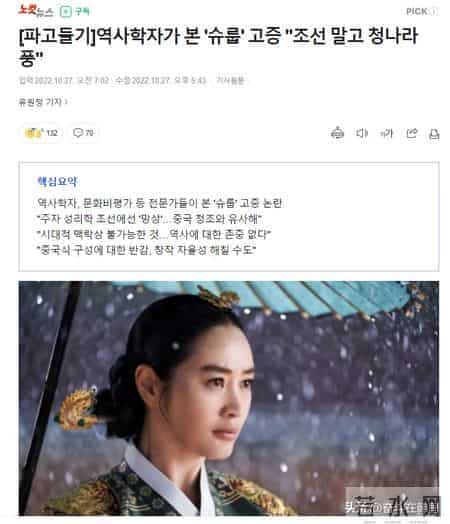 韩国历史学家指责韩剧套用中国历史：这不是朝鲜风格，是清朝风格