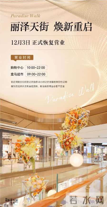 北京商场陆续营业