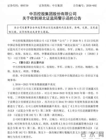 湖北最大超市被财务人员卷走2亿元