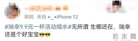 瑞幸9.9元活动被指缩水，董事长曾称至少会持续两年，网友：玩不起了？