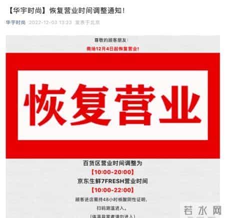 北京商场陆续营业