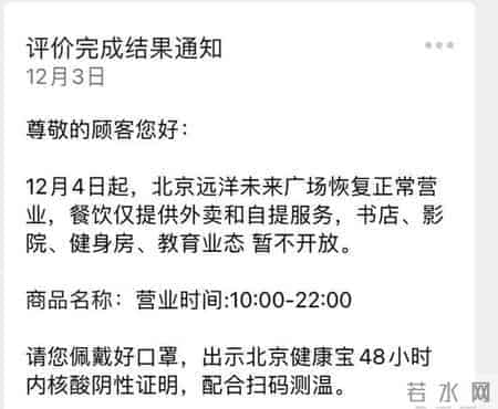 北京商场陆续营业