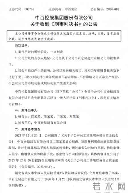 湖北最大超市被财务人员卷走2亿元