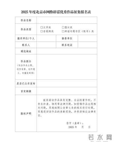 “智启京彩，e起乐消谣”2025年度北京市网络辟谣优秀作品征集活动正式启动