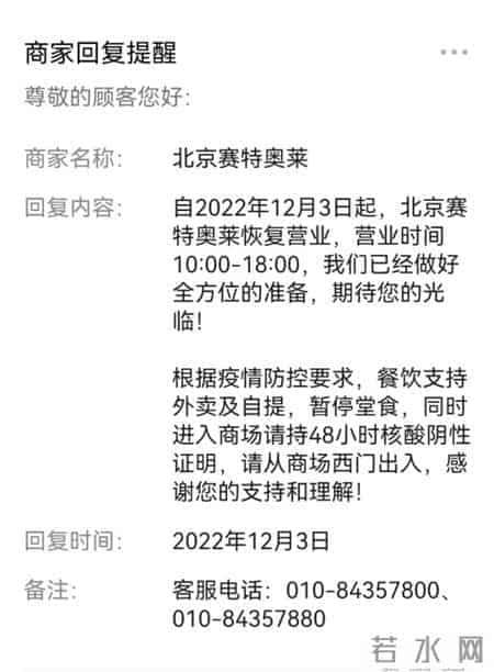 北京商场陆续营业