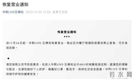 北京商场陆续营业