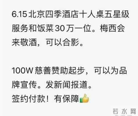 官方提醒别信梅西敬酒