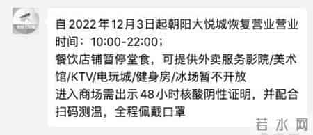 北京商场陆续营业