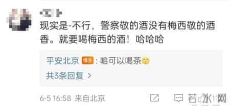 官方提醒别信梅西敬酒